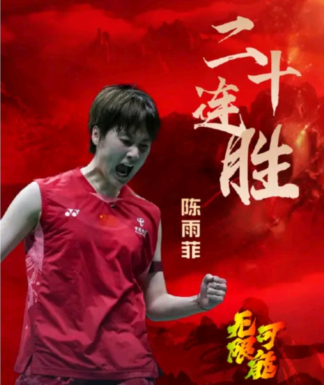 印尼队力克法国队,陈雨菲关键制胜 印尼队力克法国队,陈雨菲关键制胜