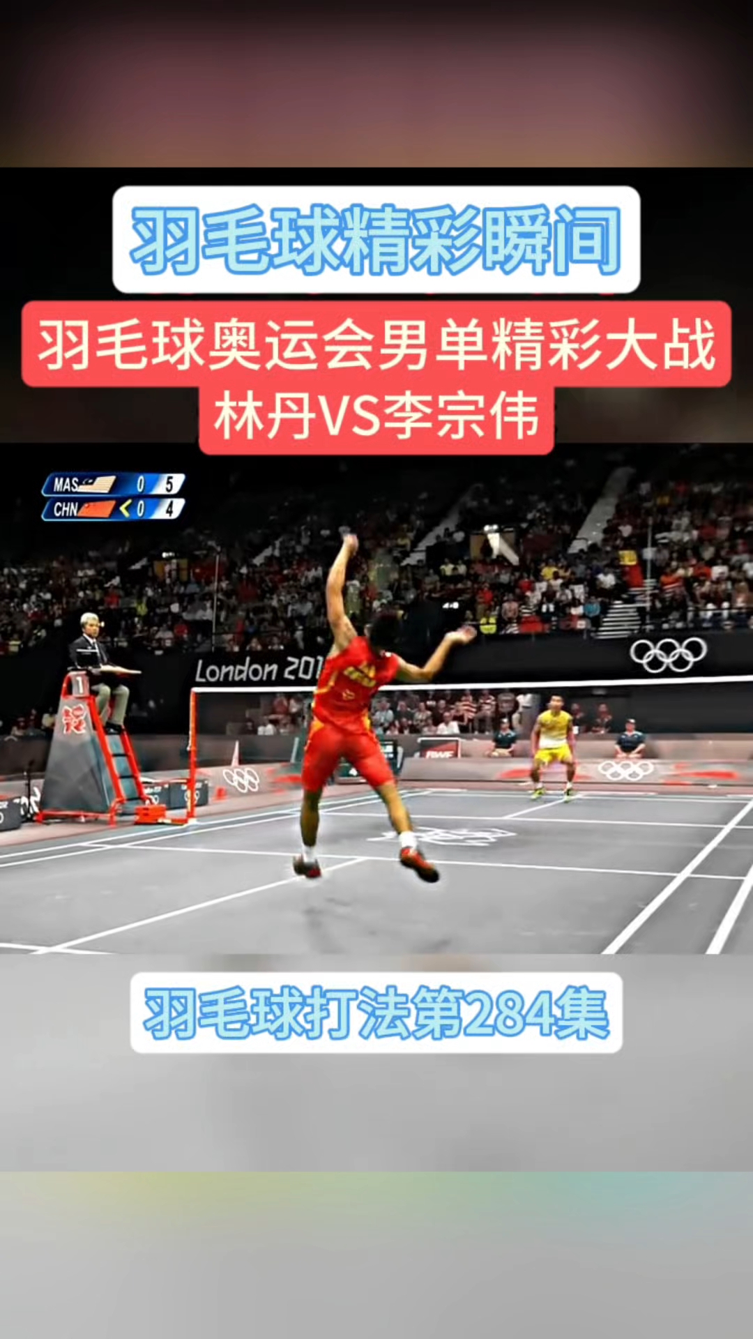 印尼羽毛球队强势丹麦羽毛球队，林丹统治全场